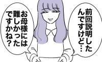 夫と不倫する塾講師「短大卒ママには難しかったですね♡」→「すみませ〜ん♪」妻が笑顔で答えたワケ #塾の先生と不倫した夫 8