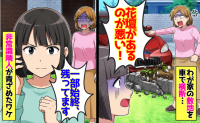 「近道に使うわ～♪」わが家の敷地を勝手に横断！？ついに花壇まで壊し、逆ギレする隣人を黙らせたのは