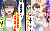 「パパでちゅよ〜♡」産婦人科で不倫相手との赤ちゃんを抱く夫を目撃→おめでとう♡庇う義母と不倫夫を制裁！