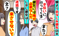 夫「彼女には俺が必要なんだ！」しかし彼女「迷惑！うちに来させないで」→不倫じゃない…？真相に絶句