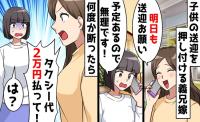 義姉「息子の送迎お願い♡」断ると「タクシー代2万払え！」→しかしなぜか…義姉が家族を失う結果に！