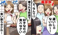 寿司屋で義母「高級ネタばっかり食べちゃお♡」奢られる前提→しかし食後に青ざめ？通報され警察沙汰！