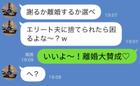 夫のスマホに『早く会いたい♡』問い詰めると「謝るか離婚か選べ！」→私「離婚賛成♡」夫の末路は？