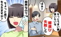 「お前と結婚してロクなもん食ってない！嫁選び失敗」私がSOSを出すと…救世主は大喜び！夫は絶望！