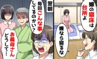 義母「嫁が寝る部屋なんかない！台所で寝ろ」薄い布団を投げつけられ…しかし翌朝、義母が青ざめたワケ