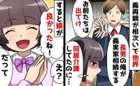 義父母が相次いで他界「家は俺がもらう」義兄に香典も盗まれ…絶望→しかし娘「よかったね」笑顔のワケ