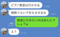 夫「熱があってもピアノに行け！」熱心さの裏にあった下心♡→私「行きたいのはあなたでしょ？」
