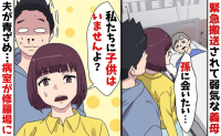 救急搬送された義母「孫に会いたい…」私「子どもはいませんよ？」→なぜか青ざめる夫…病室が修羅場に