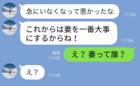 3年前に自分探しの旅に出た夫が帰宅「これからは妻を大切にする」⇒私「あなたに妻はいません」