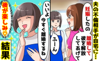 夫の不倫相手「彼の子を妊娠したの♡別れて？」私「うん！すぐ離婚するね♡」→離婚後、元夫が無一文に