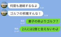 夫「邪魔すんな」破水した私を無視してゴルフへ…「2度と会えないわよ」搬送された病院から義母が返信
