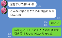 要介護になった義母「苦労かけるわね」私「はい？お世話しませんけど」→長年いびられた嫁からお返し♡