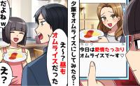 ママ友のSNS「愛情たっぷり♡」夫との不倫関係を匂わせ→「だったら私も♡」同じ料理を作って仕返し