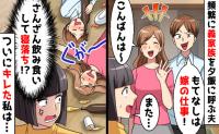 夫「姉ちゃんは家族！もてなせ」毎晩わが家に来る義姉→「じゃあ私も♡」家族を呼んだら…夫に絶望が！