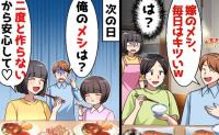 夫「嫁のメシ？毎日はキツいw」客前で激マズ酷評→翌日「二度と作らない♡」涙目の夫…突きつけた3つの条件とは