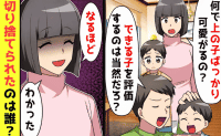 「出来が悪い方はいらない」双子を引き離そうと離婚届を出す夫→妻「たしかに♡」切り捨てられたのは？