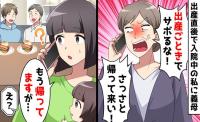 義母「産んだら早く帰って家事しろ！」出産直後、無理な要求→はーい♡私「もう帰ってますが？」衝撃の展開！実は