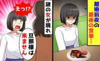 「旦那様はここへは来ません」離婚前夜、最後のデートに現れた見知らぬ女性→直後、私が走り出したワケ