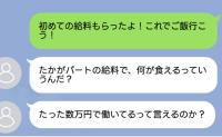 「たかがパート！数万円でドヤ顔するな」妻の仕事を見下す夫が一転「助けてくれ！」妻にSOS！そのワケは？