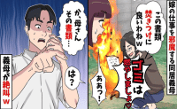 義母「ゴミは燃やしましょ♡」私の邪魔をするため重要書類で焚き火→「その書類は…！」夫も義母も青ざめたワケ
