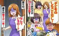 ママ友「子どもがした事だよね？」35万の花瓶を壊され⇒翌々日「何で居るの…」彼女が震え始めたワケ