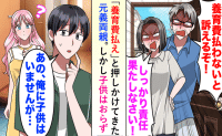 元義両親「孫の養育費を払え！」私「子どもいませんけど…？」元妻に連絡→DNA鑑定を提案した結果…