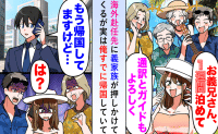 義家族「1週間泊めて♡」アポなしで海外赴任先へ→私「もう帰国してますけど」勘違いのワケと彼らの末路