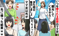 奢られ前提のママ友「私も行く♡」勝手に高級ホテルへ便乗→翌朝「聞いてない！」逆ギレ後、悲惨な末路