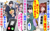 「アンタといたら私まで底辺になる」異動＝左遷と勘違いして不倫男を選んだ妻→2年後、鬼電＆立場逆転