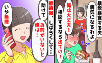 夫「味が薄い！足りない！」妻の手料理に文句をつけ外食ざんまい→離婚後、元夫からSOS！一体何が！？