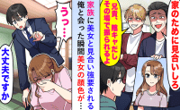 「即フラれるよ」弟が嘲笑い…お見合い当日、私を見た女性が「ウッ…あなた…」突然崩れ落ちて涙のワケ