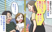 女性「臨月なんだけど！席譲って」私「すみません…」混雑するバスで怒号→女性が顔色を変え去ったワケ