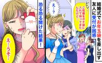 「ご祝儀袋がポチ袋…？」結婚式でお年玉袋を差し出す友人に受付が困惑→中身は…？恐る恐る開けた結果