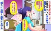 「うちの敷地ギリギリに…」“大型エアコン”の室外機を設置した隣人→え…？抗議するとまさかの返答に絶句