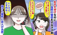 ママ友「高級ハムもう1本！もらい物でしょ」当然の催促→私「いいけど…3000円ね♡」告げた条件に友人が絶句！
