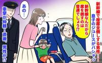 男性「新幹線だから座席は倒すだろ！」席全倒しで息子のジュースがバシャッ→車掌が仲裁！直後、男性が