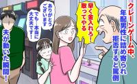 年配男性「早く金入れろ！取ってやる」クレーンゲーム中、詰め寄られ拒否すると罵倒→夫が動いた瞬間…
