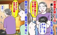 義母「炊飯器が壊れたから貸して♡」3日経っても返してくれず生活に支障→はぁ？理由に絶句！義母が真っ青に
