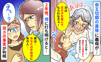 義母「次は女の子を産んでね♡」麻酔から目覚めたばかりなのに…→2年後、さらに驚きの事実が判明！
