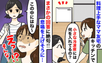 「ヒィッ！」ママ友宅の小さな冷凍庫の中身にゾッ！→容器に入った物体に血の気が引いた！