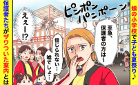 小学校の行事中「心当たりのある方、至急…」先生から突然の呼び出し放送→保護者たちがざわついた案内とは