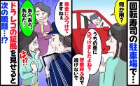 「何か用？」車をぶつけてとぼける女性→「警察呼びます！逃げないで」証拠映像を見せると、次の瞬間…