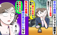 小学校から電話「失礼ですがお母さん…？」優雅なひとり時間から一瞬にして絶望…！血の気が引いたワケ