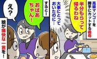 義母「半分もらって帰るわね」え！実家から届いた高級マンゴーなのに…！→空気を一変させた4歳娘の痛快な一言とは
