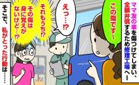 「あれ？この傷もうちが…？」ママ友の車を傷つけ全額弁償へ→修理工場で身に覚えのない傷を指す彼女に、私がとった行動