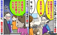 「ばあばもスーパーでおかず買うんだね！」“手抜きは愛情不足”が口癖の義母→5歳娘の痛快な指摘に、義母の返答は？