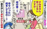 「え、何の音…？」使用中の授乳室を待つ私→15分後、「待ってるんですが…」意を決して声をかけた結果…