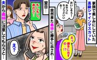 「え、とっておいたんですけど！！」高級シャインマスカットを自分の子どもに勝手に食べさせた義姉…→翌日、夫が注意すると