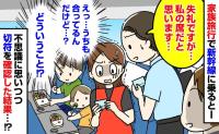 男性「私の席だと思いますが」え？私も合ってるけど？新幹線でかけられた言葉にあ然…→戸惑いながら切符を確認した結果