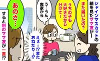「うちの子も好きだから分けてよ」実母から届いたシャインマスカットをねだるママ友→次の瞬間、別のママ友がビシッと一言